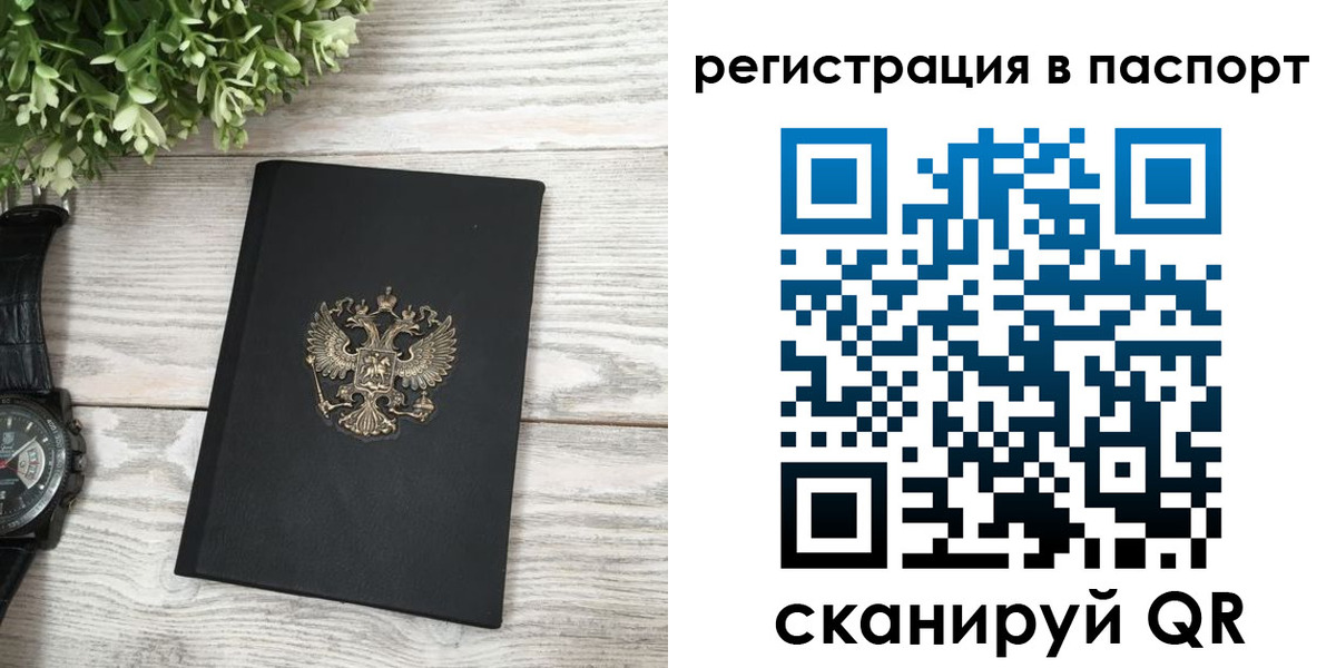 прописка в Асино