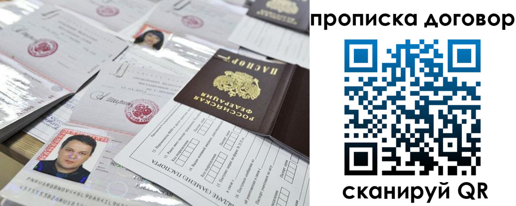 временная регистрация для всех в Асино